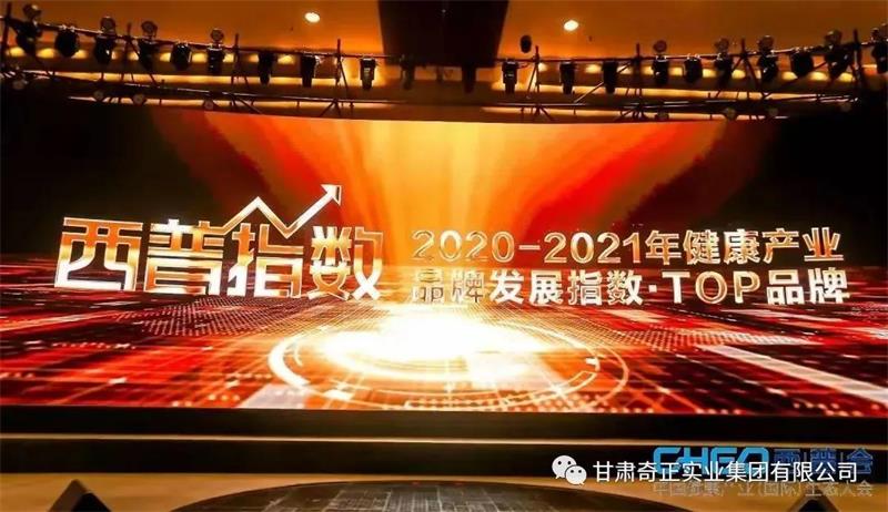 金秋收獲季，奇正藏藥喜獲多項業(yè)內榮譽(yù)