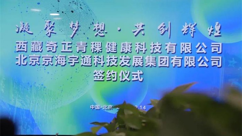 軍民融合，君榮奇正北京科技發(fā)展有限公司成立簽約儀式在京舉行