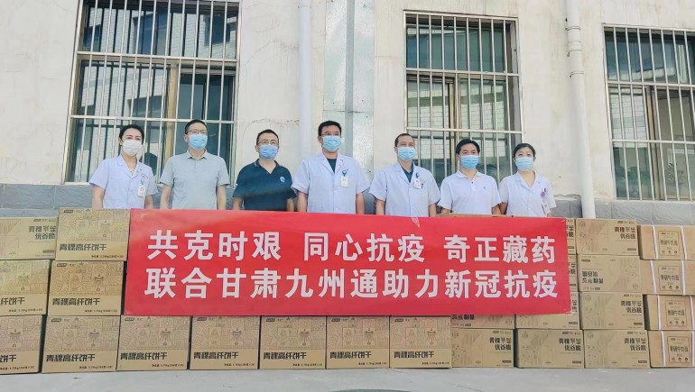 共克時(shí)艱，同心抗疫，奇正慈善基金會(huì )向蘭州防疫醫護人員捐贈生活物資