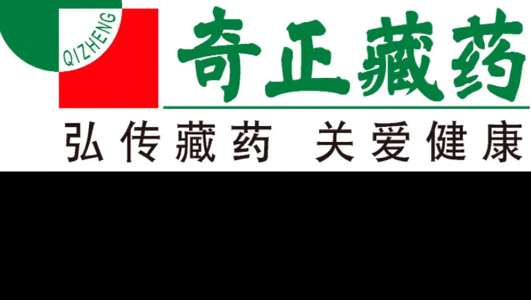 奇正藏藥連續6年獲得深交所信息披露考核A級評價(jià)，上半年凈利同比預增329%-355%