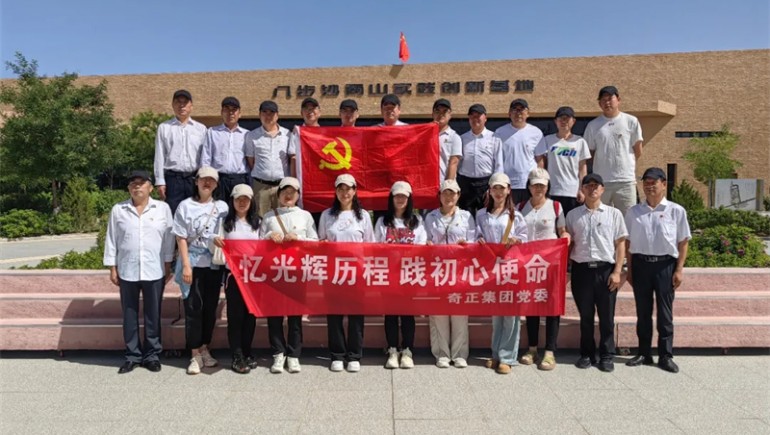 憶光輝歷程，踐初心使命——奇正集團黨委慶祝建黨103周年活動(dòng)