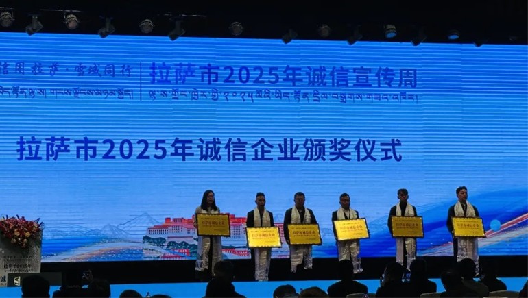 奇正青稞榮獲“拉薩市誠信企業(yè)”稱(chēng)號，以誠信鑄就青稞產(chǎn)業(yè)標桿