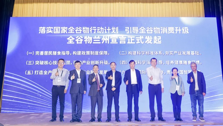 第三屆全谷物創(chuàng  )新與發(fā)展大會(huì )召開(kāi)，奇正集團共建全谷物新常態(tài)