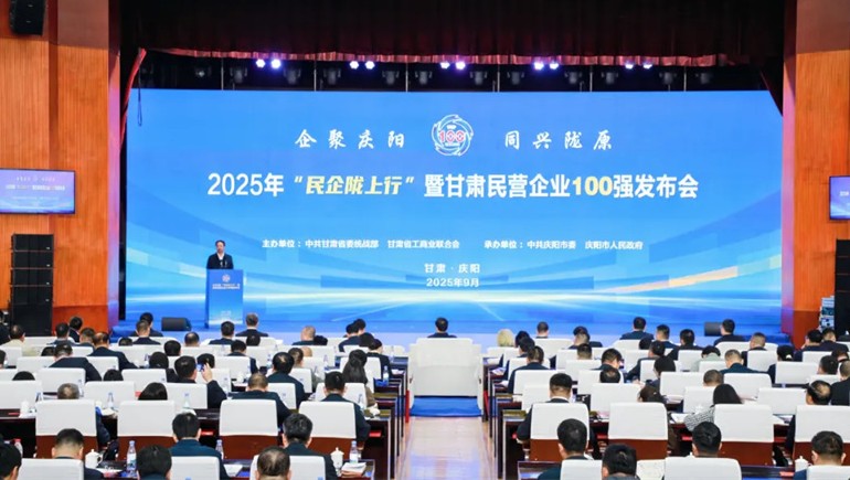 甘肅奇正實(shí)業(yè)集團有限公司榮登“2025甘肅民營(yíng)企業(yè)100強”榜單